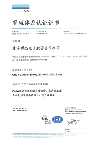 ISO9001-2015质量治理系统认证证书