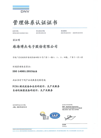 ISO 14001-2015情形治理系统认证证书